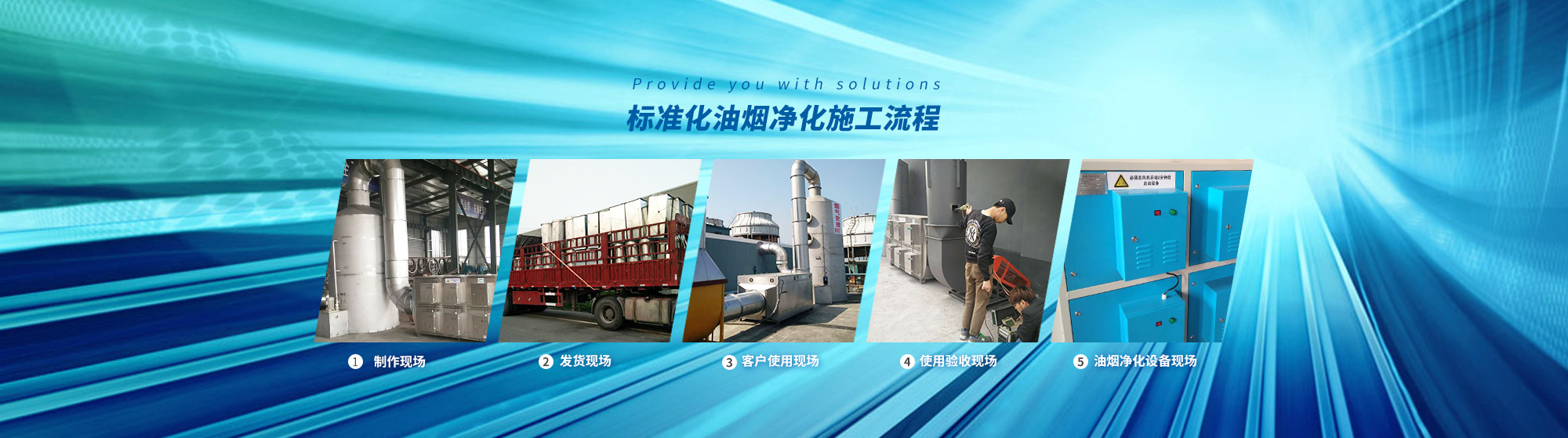 油煙凈化，加彈機(jī)油煙凈化，化纖紡絲油煙凈化，煙氣處理， 化纖油煙凈化，環(huán)保廢氣處理，工業(yè)油煙凈化器，工業(yè)廢氣凈化器，鹽城欣樂(lè)機(jī)械科技有限公司